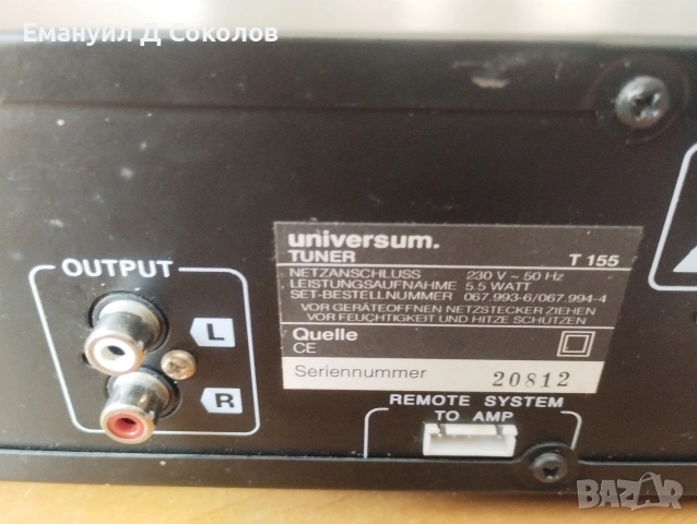 тунер universum digital paal quartz T-155, снимка 10 - Декове - 55175855