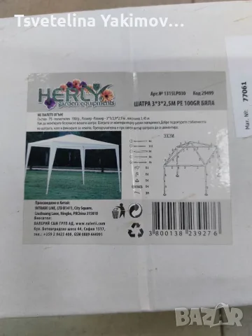 ЧИСТО НОВА Градинска шатра HERLY (3х3 м), Бяла – Фабрично опакована