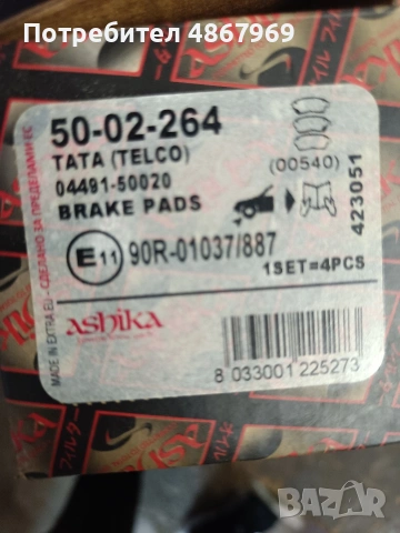 Накладки за тойота