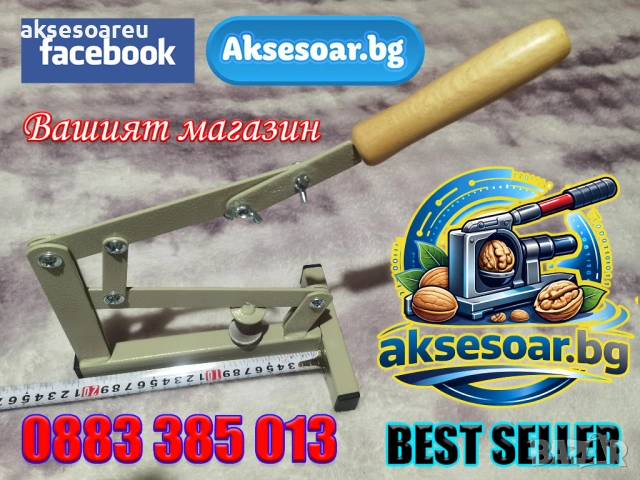 Ръчна универсална машина за бързо и лесно чупене на орехи бадеми лешници лешникотрошачка дълго рамо, снимка 11 - Други машини и части - 53985426
