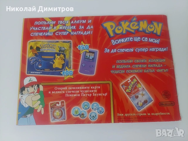 Pokemon Албум Chipita 2001, снимка 2 - Колекции - 54592692
