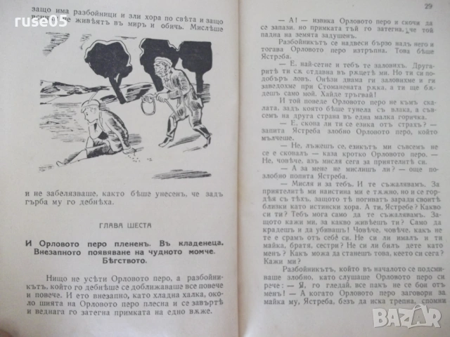 Книга"Градътъ на окованитѣ. Прикл.на орл...-Е.Коларовъ"-516с, снимка 3 - Детски книжки - 54728925