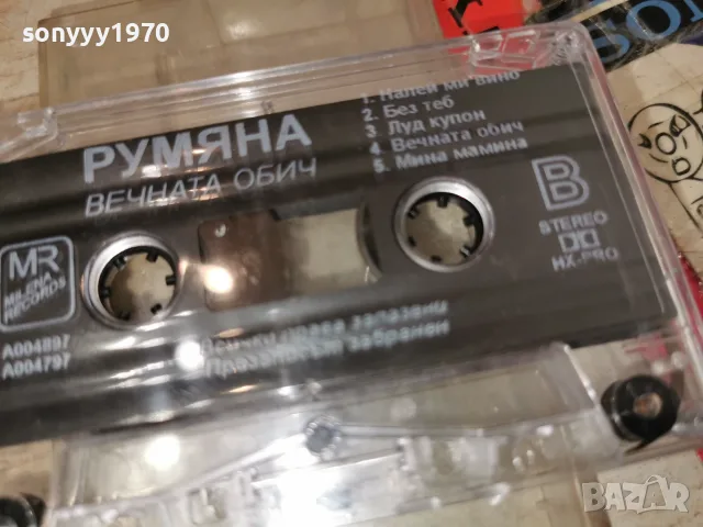 РУМЯНА-ОРИГИНАЛНА КАСЕТА 2207261806H2E7R, снимка 7 - Аудио касети - 55380554