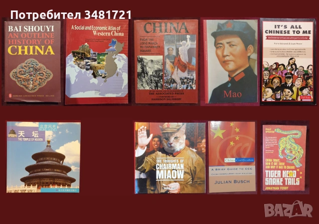 9 книги за Китай и на мандарин