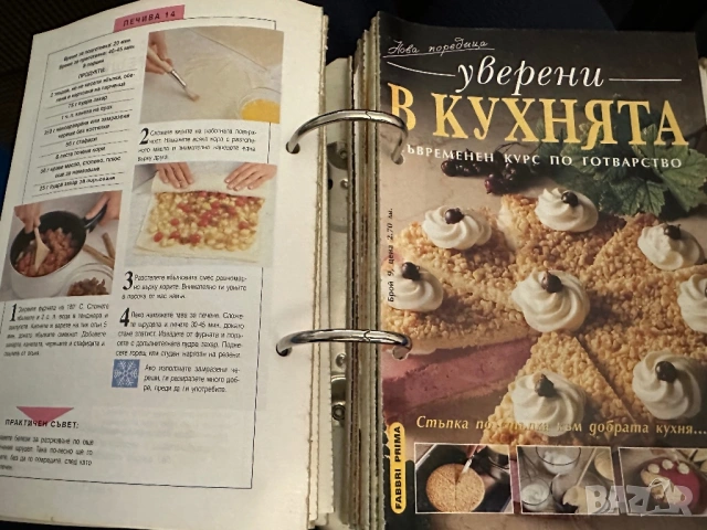 Уверени в кухнята -Съвременен курс по готварство  бр1-20, снимка 6 - Енциклопедии, справочници - 54380248