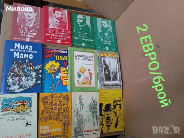 Книги, снимка 16 - Художествена литература - 50107163