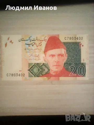 ПАКИСТАН 20 рупии 2007 UNC