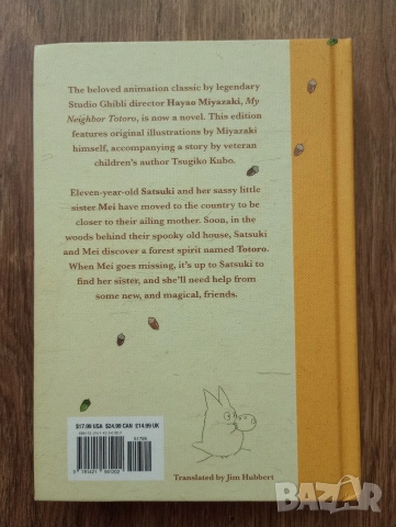 My Neighbor Totoro: The Novel, снимка 2 - Детски книжки - 55241998
