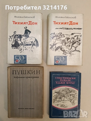 А. С. Пушкин. Избранные произведения - Александр Сергеевич Пушкин
