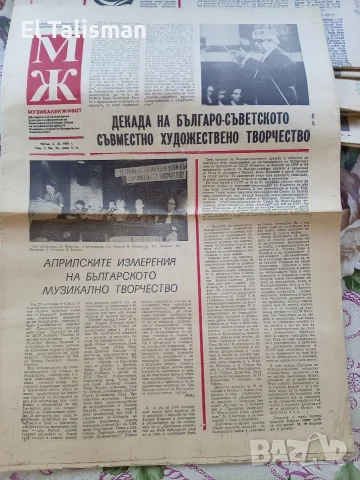 Вестник Музикален живот 6 ноември 1981 г. 