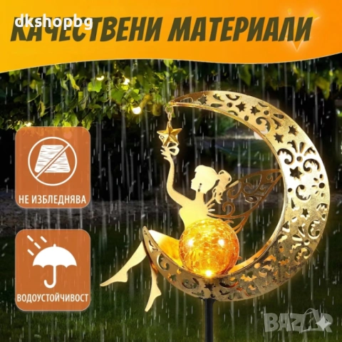 4982 Соларна лампа „Фея“ – IP65 водоустойчива, идеална за външно осветление, снимка 5 - Декорация за дома - 54150752