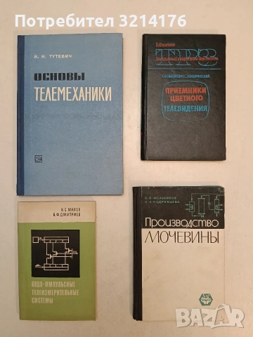 Производство мочевины – Б. П. Мельников, И. А. Удрявцева (1965)