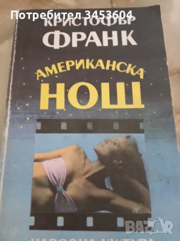 Библиотека Галактика, Портокал с механизъм и други книги, снимка 12 - Художествена литература - 46796028