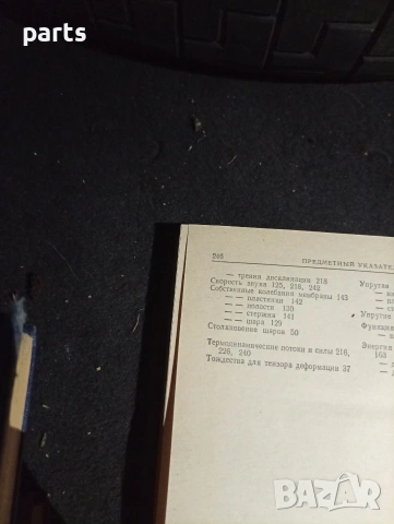 Теория на Еластичността - Теория Упругости Том VII, снимка 3 - Специализирана литература - 54579527