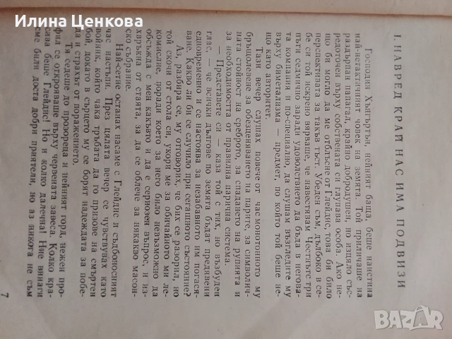 Изгубеният свят от Артър Конан Дойл , снимка 3 - Художествена литература - 54575994