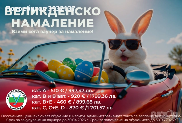 Шофьорски курс - кат. В. Промо цена с изпитите., снимка 3 - Шофьорски - 53757754