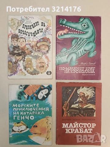 Майстор Крабат - Мерчин Новак-Нехорнски