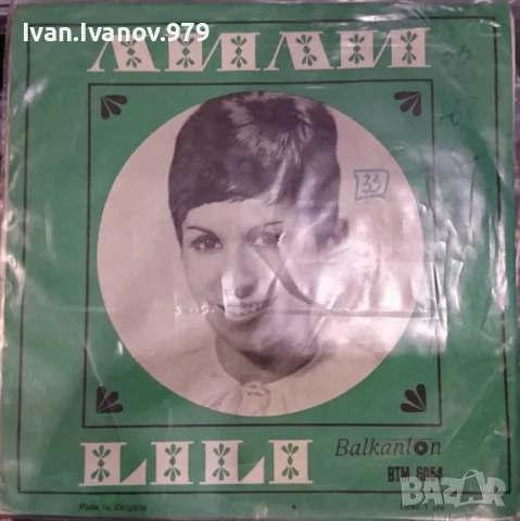 Стари Български Плочи (Балкантон) (7'') за продажба, II, снимка 15 - Грамофонни плочи - 55593542