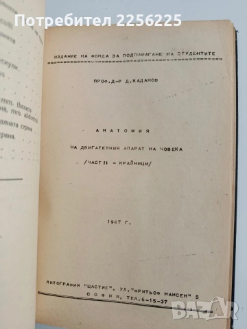 Анатомия на двигателния апарат на човека ( 1 и 2 част), снимка 9 - Специализирана литература - 54436147