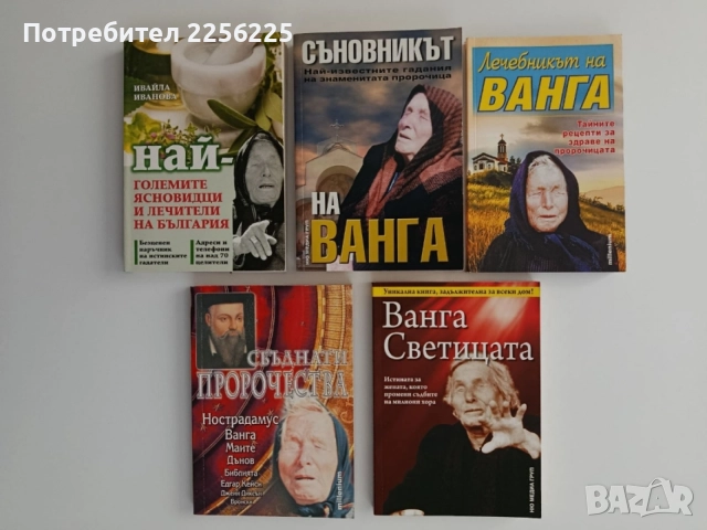 ЛОТ Ванга