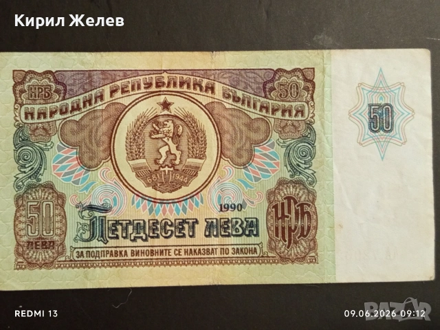 Пет банкноти България от соца стари редки за КОЛЕКЦИЯ 53170, снимка 7 - Нумизматика и бонистика - 54829155