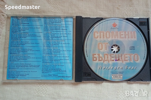 Спомени от бъдещето , снимка 2 - CD дискове - 54588642