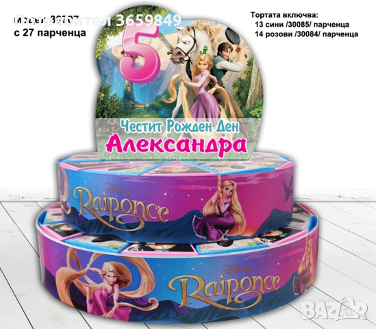 Хартиена картонена торта със или без пълнеж за детски рожден ден