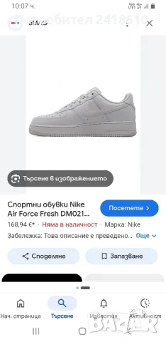 Nike Air Force 1 Fresh White  Mens Size 42/26.5  UK 7.5 US 8.5 НОВО!ОРИГИНАЛ! Мъжки Кецове, снимка 2 - Кецове - 55508293