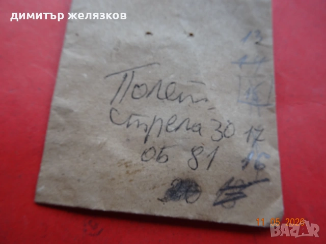 ЧАСТИ ЗА  РУСКИ ЧАСОВНИК ПОЛЕТ 3017 , снимка 6 - Мъжки - 54605159