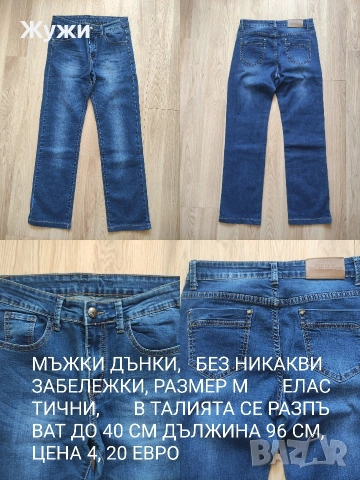 Мъжки дънки и аксесоари, снимка 17 - Дънки - 50770166