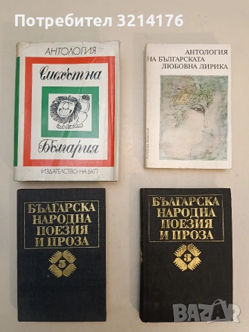 Българска народна поезия и проза в седем тома. Том 3: Хайдушки и исторически песни – сборник