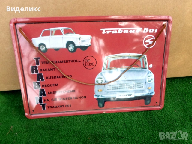 Trabant 601/метална табела/