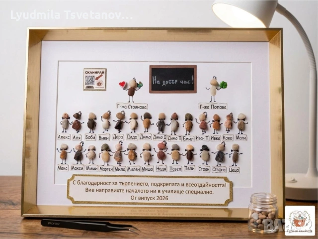 Персонализирана ръчно изработена картина от камъчета за подарък на учител