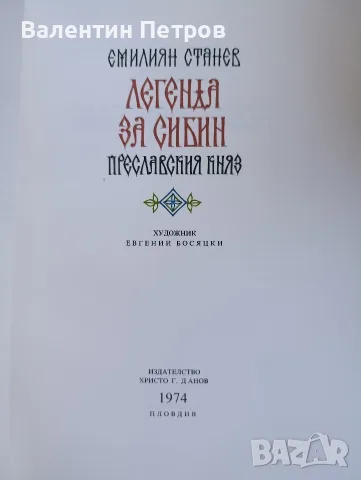 стара историческа книга, снимка 2 - История, политика и общество - 55443802