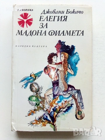 Библиотека "Панорама" , снимка 8 - Художествена литература - 54483320