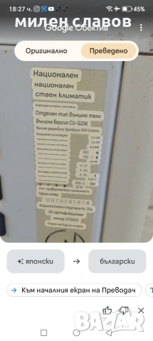 японски климатик" national "