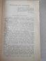 Книга "Астрономы наблюдают - Ф. Ю. Зигель" - 192 стр., снимка 4