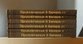 Ваян Дечков - Приключения в Балара (комплект 6 книги-игри), снимка 7