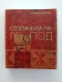 Стопанката на Господ, снимка 1