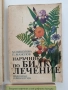 ЛОТ Билколечение ( 4 бр ), снимка 4