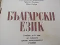 Учебник по Български език за 9.клас на ЕСПУ изд. Просвета, снимка 4