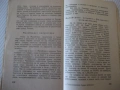 Книга "Тихоокеанските бурни проблеми-С.А.Янчулев" - 224 стр., снимка 9