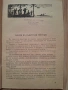 Колекция стари книги - планинарство и туризъм, 1946 - 1951 г., снимка 11