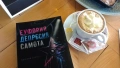 Еуфория Депресия Самота-Евгения Замова , снимка 1