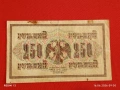 Три банкноти 250 рубли 1917г. / 5 рубли 1909г. Русия редки за КОЛЕКЦИЯ 24150, снимка 5