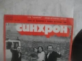 1975г ТРИО СИНХРОН ВТА1743 БАЛКАНТОН ФОЛКЛОР СРЪБСКИ ГРЪЦКИ БАЛКАНСКИ НАРОДНИ ПЕСНИ ГРАМОФОННА ПЛОЧА, снимка 6