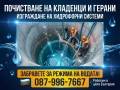 Почистване на Кладенци-Герани , снимка 2