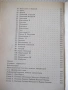 Книга "Люди императорского Рима - Е. Федорова" - 368 стр., снимка 8