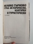Велико Търново -град исторически, културен и туристически , снимка 3