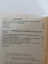 Специална микробиология с хелминтология, снимка 5